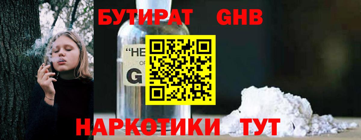 БУТИРАТ 1.4BDO  Бутират  Тара  Вход с VPN 