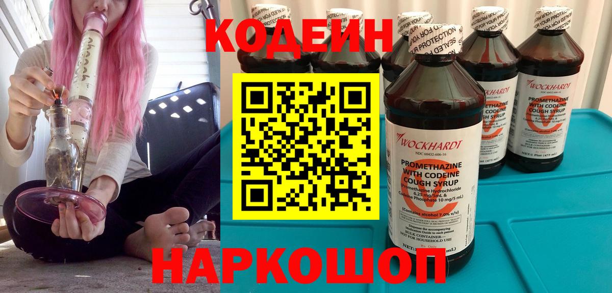 Codein напиток Lean (лин)  Вход с VPN  Тара  Codein напиток Lean (лин) 
