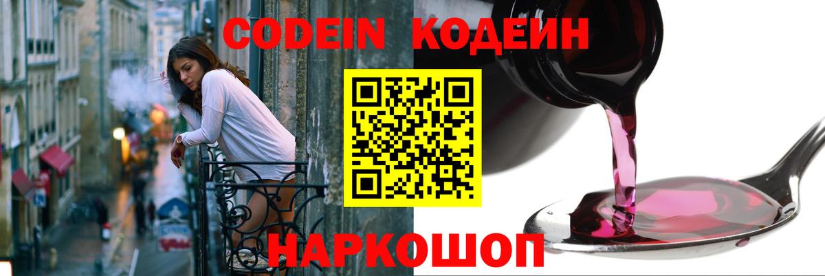 Кодеин Purple Drank Тара