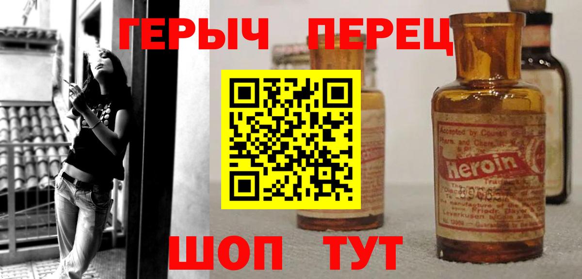 ГЕРОИН Heroin  Вход с VPN  Тара 