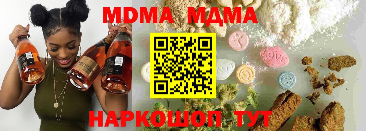 МДМА молли  Вход с VPN  Тара  MDMA кристаллы 