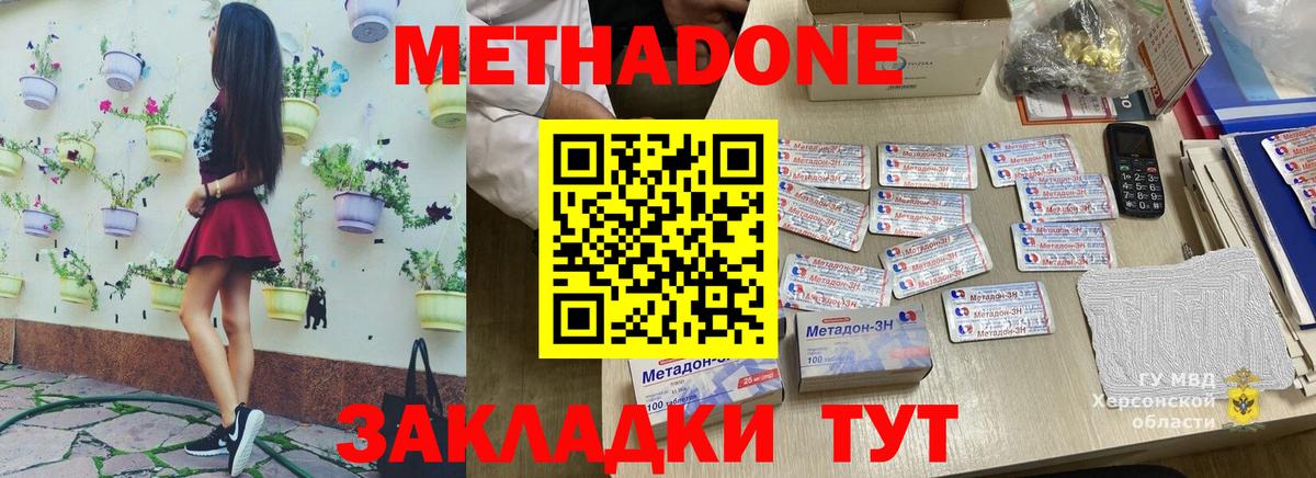 Метадон methadone Тара