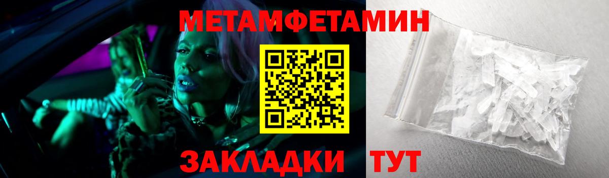 МЕТАМФЕТАМИН пудра  МЕТАМФЕТАМИН пудра  Тара  Вход с VPN 